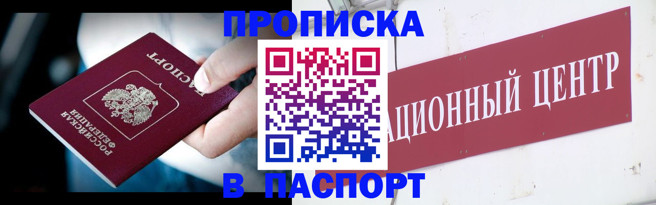 временная регистрация купить в Миассе