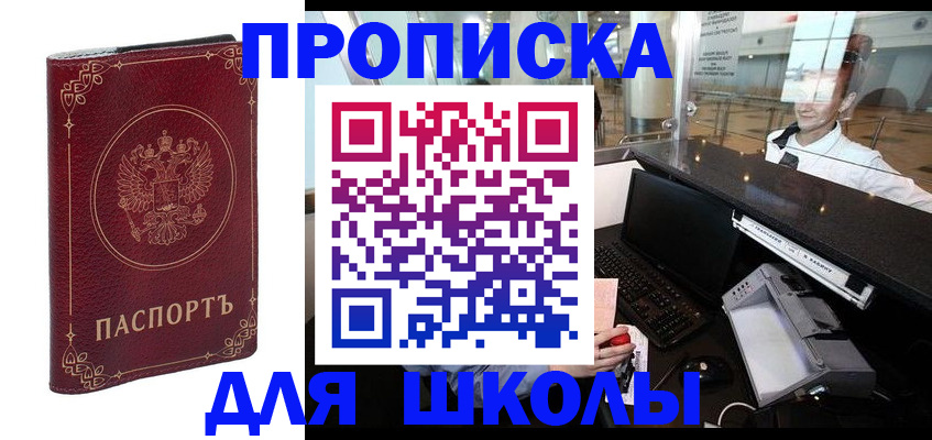 временная регистрация законно в Миассе